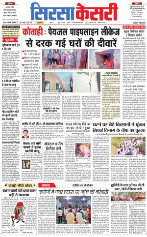 Haryana Sirsa kesari