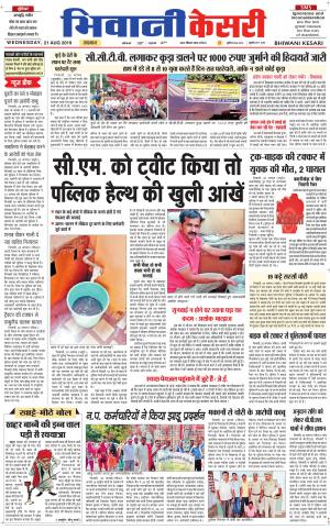 Punjab kesari / Haryana Bhiwani kesari