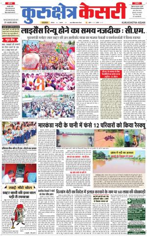 Punjab kesari / Haryana kurukshetra kesari