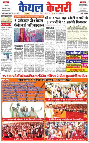 Punjab kesari / Haryana kaithal kesari