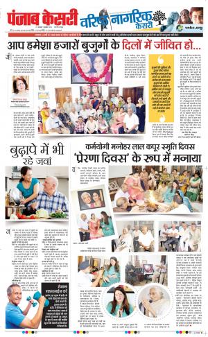 21-08-2019 Punjab Kesari Little Kesari