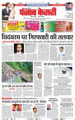 Hariyana Main - Punjab Kesari