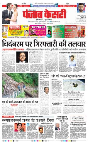 21-08-2019 Punjab Kesari Hariyana Main