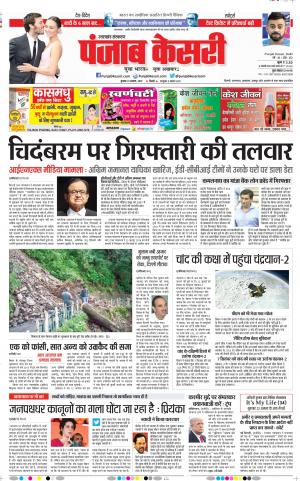 21-08-2019 Punjab Kesari Uttrakhand Main 