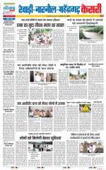 Rewari - Punjab Kesari