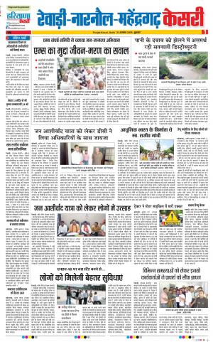 21-08-2019 Punjab Kesari Rewari 