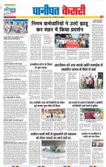 Panipat - Punjab Kesari