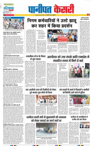 21-08-2019 Punjab Kesari Panipat 