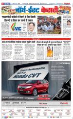 North East Main - Punjab Kesari