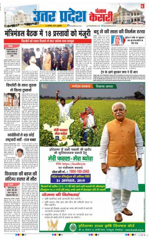 21-08-2019 Punjab Kesari Meerut 