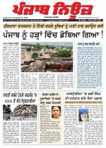 Punjab News