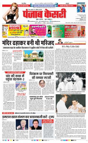 21-08-2019 Punjab Kesari Madhya Pradesh Main