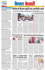 Kaithal - Punjab Kesari