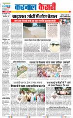 Karnal - Punjab Kesari
