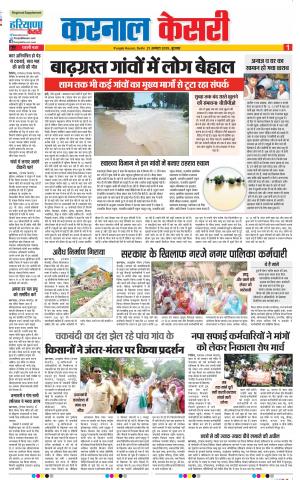 21-08-2019 Punjab Kesari Karnal 