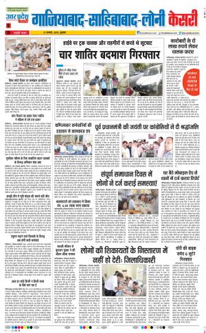 Ghaziabad - Punjab Kesari
