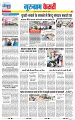 Gurugram - Punjab Kesari