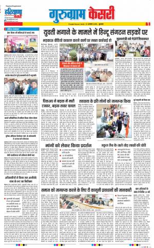 21-08-2019 Punjab Kesari Gurugram 