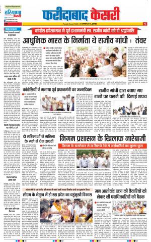 21-08-2019 Punjab Kesari Faridabad