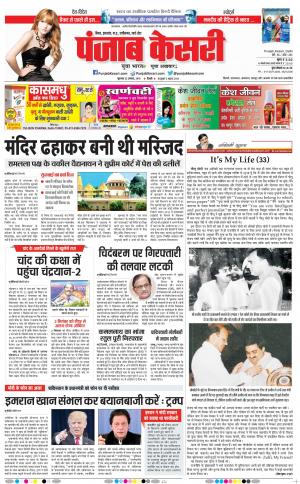 21-08-2019 Punjab Kesari Bihar and Jharkhand