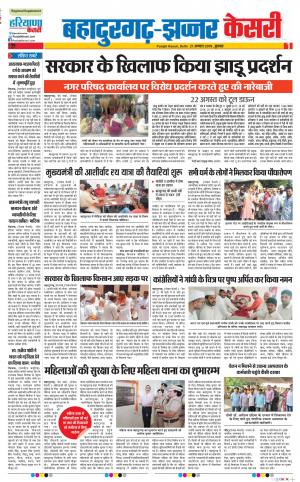21-08-2019 Punjab Kesari Bahadurgarh 
