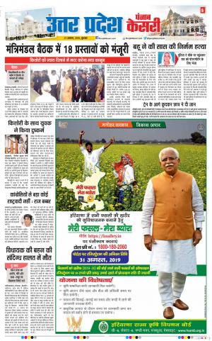 21-08-2019 Punjab Kesari Aligarh