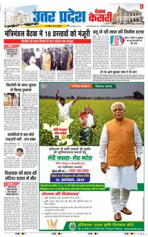 21-08-2019 Punjab Kesari Agra