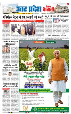 21-08-2019 Punjab Kesari Muzzafar Nagar