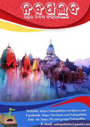 Shubhapallaba 2nd Edition