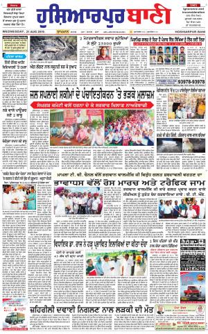  Hoshiarpur Bani