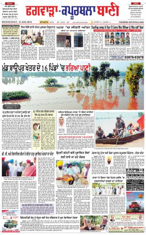  Kapurthala- Phagwara Bani