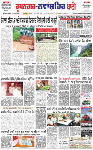  Roopnagar- Shaheed Bhagat Singh Nagar Bani