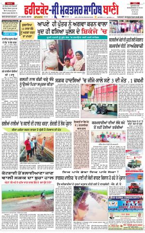  Faridkot - Sri Muktsar Sahib Bani