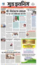 GOOD EVENING CITY INDORE