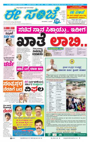 EESANJE-Belagam (21-08-2019)