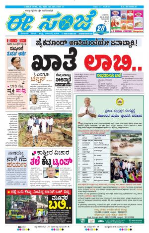 Tumakuru / Mysuru (21-08-2019)