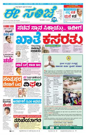 eESANJE : Hubli -Dharwad (21-08-2019)