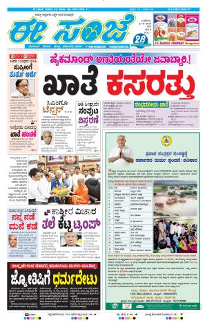 EESANJE-Bangalore (21-08-2019)