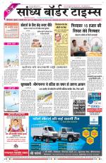 Sandhya Border Times, Sri Ganganagar
