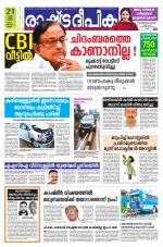 Rashtradeepika Kannur