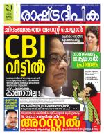 Rashtradeepika Kottayam