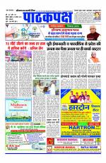 Daily Pathakpaksh News paper 