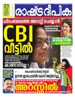 Rashtradeepika Malappuram 
