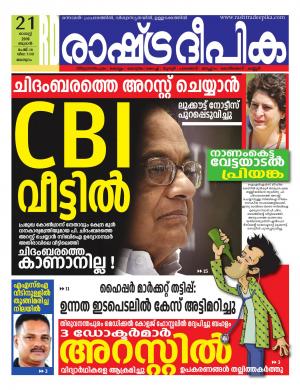 malappuramr21-08-2019