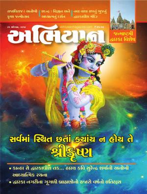 Abhiyaan Date 31 August 2019 Issue No 1742
