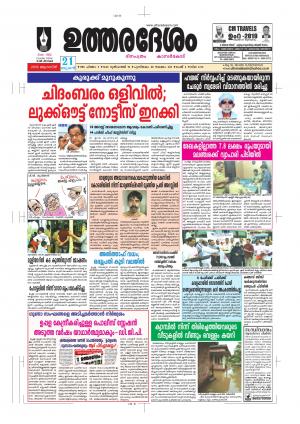 UTHARADESAM 