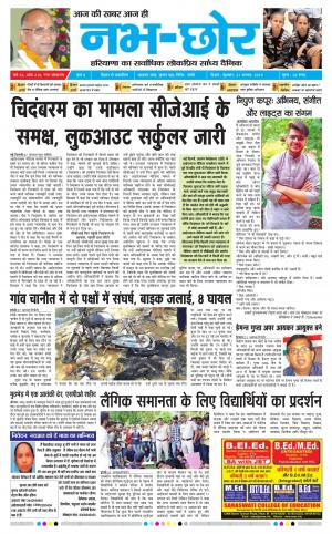 Nabhchhor Epaper 21st August