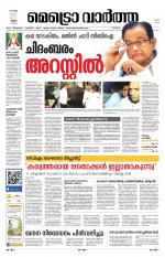 Metrovaartha - Thrissur