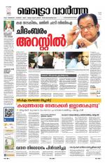 Metrovaartha - Thiruvananthapuram