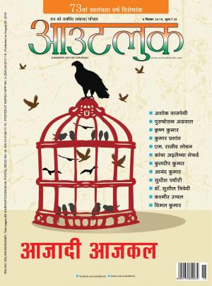 Outlook Hindi, 09 September 2019